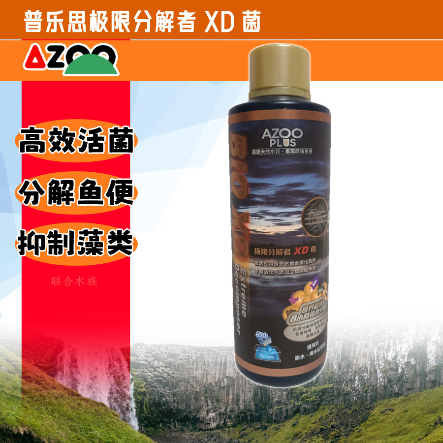 AZOO PLUS普乐思极限分解者XD菌 快速分解鱼便龙鱼硝化细菌益生菌