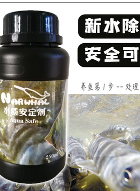 除氯气水质稳定剂纳乐立马养鱼