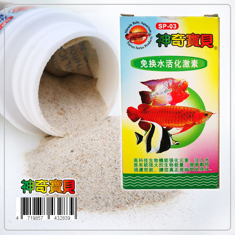 正品神奇宝贝免换水活化激素硝