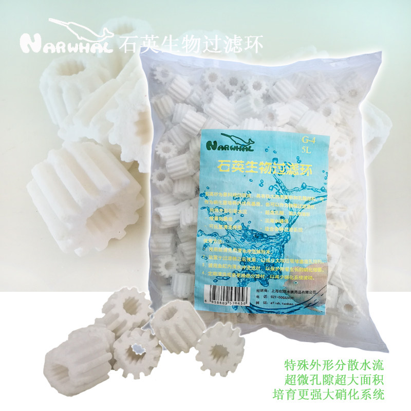 纳乐石英生物过滤环5L 鱼缸滤材陶瓷环生化环细菌屋帮助水质清洁