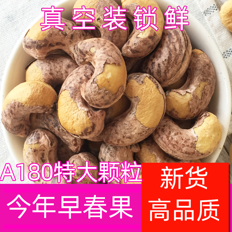 越南特大颗粒紫衣带皮腰果500g盐焗原味炭烧真空装新鲜坚果仁特产