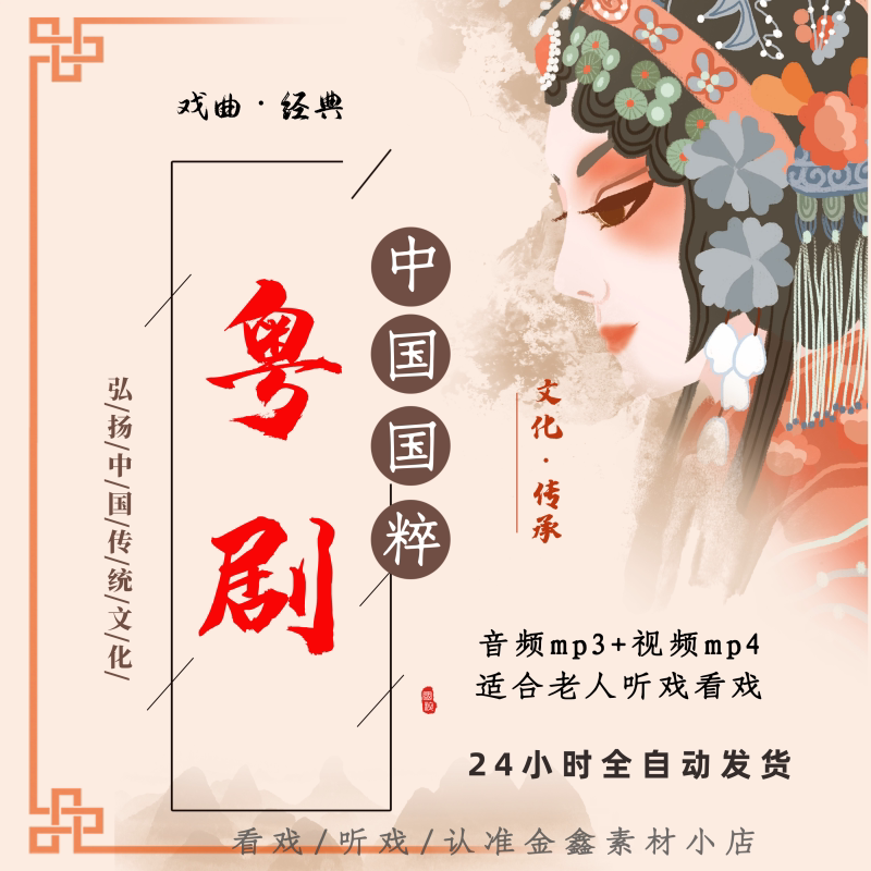 粤剧视频下载全套选段全场戏看戏机唱戏机素材广东mp4音频mp3下截