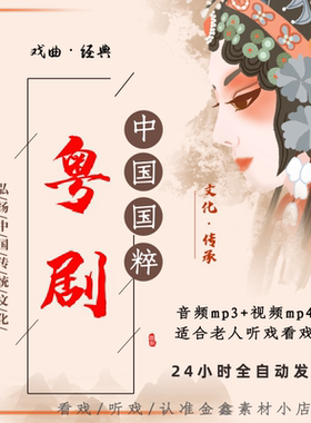 粤剧视频下载全套选段全场戏看戏机唱戏机素材广东mp4音频mp3下截