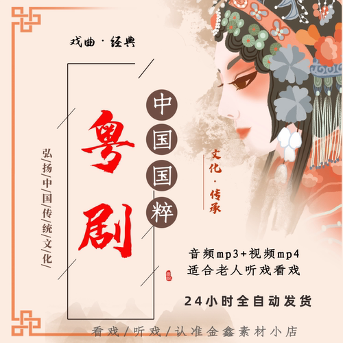 粤剧视频下载全套选段全场戏看戏机唱戏机素材广东mp4音频mp3下截