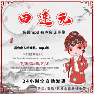 田连元评书全集音频mp3全场下载小八义刘兰芳杨家将袁阔成水浒传