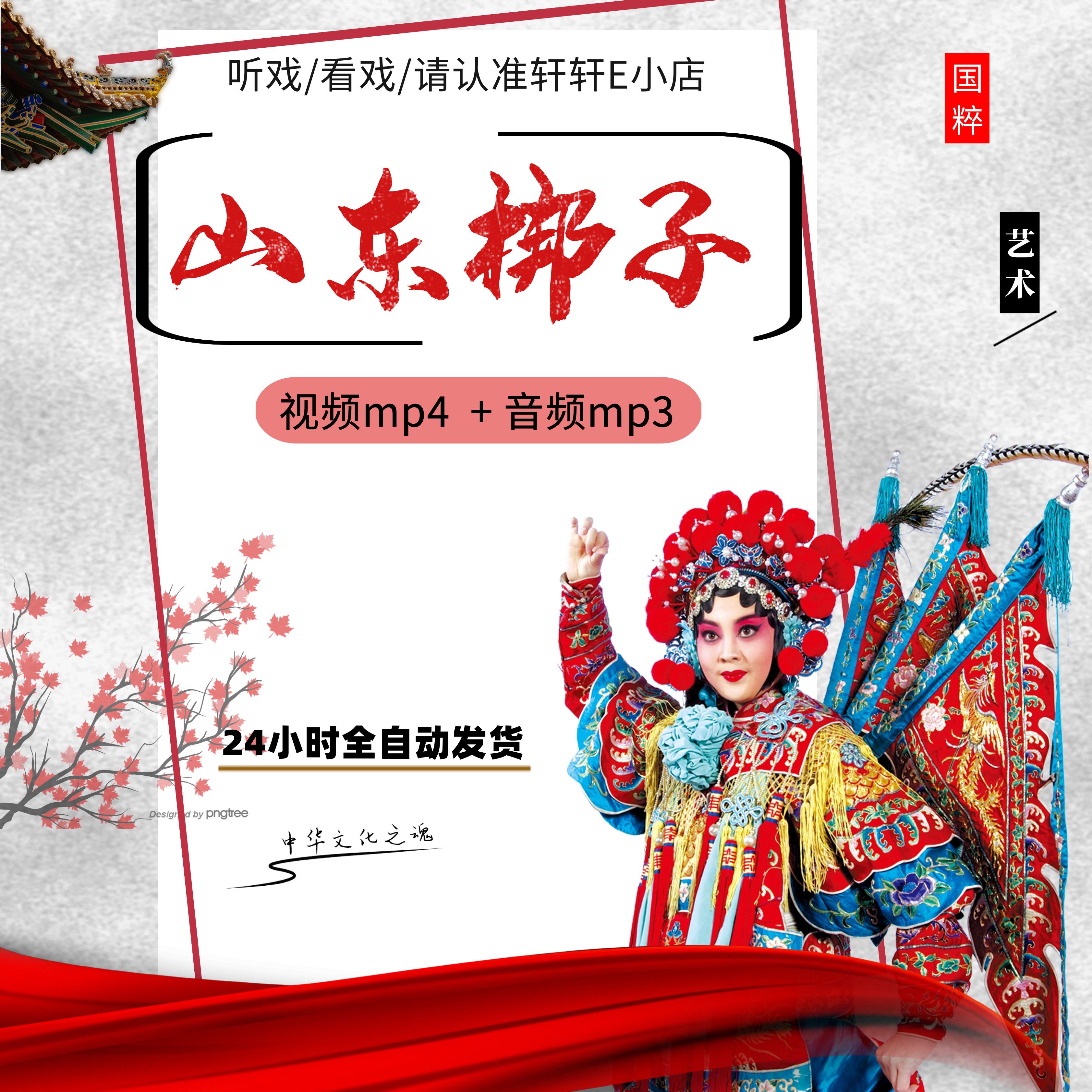 全剧高清山东梆子音视频下载戏曲大全MP3老年人看戏电视唱戏mp4截