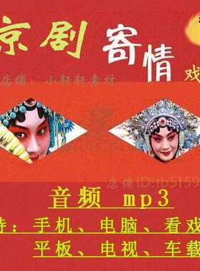 2157部全场戏曲mp3下截素材