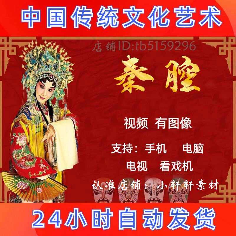 【456部,149G】秦腔戏曲下截全场高清视频mp4素材下截全剧唱戏机