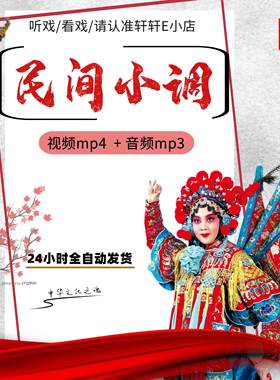 安徽民间小调视频下载刘晓燕看戏机听戏机音频mp3下截唱戏戏曲迷