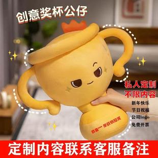 沙雕奖杯玩偶毛绒玩具搞怪男友奖状抱枕公司年会活动比赛奖杯定制