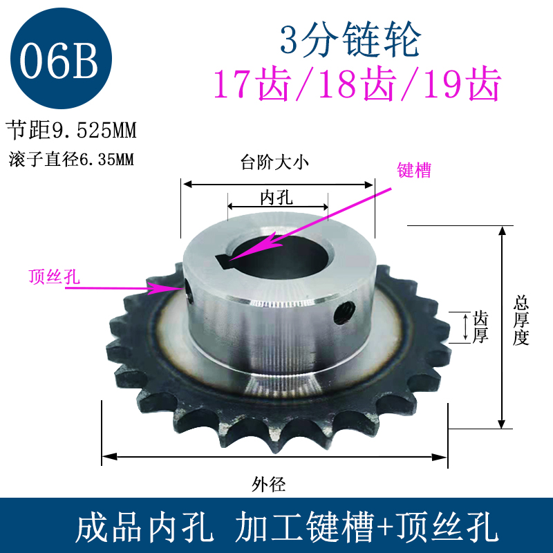 3分链轮06B17/18/19齿键槽顶丝孔