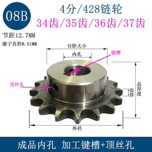 4分08B链轮08B34齿35齿36齿37齿牙 钢428链条带台链齿轮
