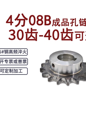 成品孔链轮4分08B30齿/31/32/33/34/35/36/37/38/39/40牙 45#钢