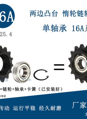 16A惰轮链轮 两边凸台涨紧轮带轴承DRC80-9齿10齿11齿 1寸从动轮
