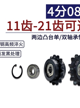4分08B 两边凸台惰轮涨紧轮单轴承/双轴承11/12/13/14-21齿轴承轮