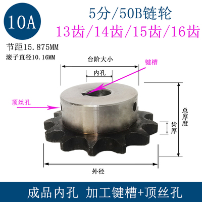 5分链轮13/14/15/16齿键槽顶丝孔