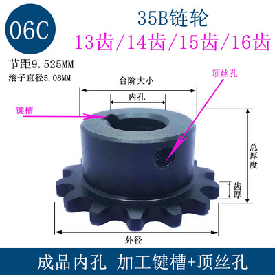 06C链轮13/14/15/16齿键槽顶丝孔