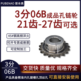 成品孔链轮3分06B21齿/22/23/24/25/26/27牙45#钢齿轮