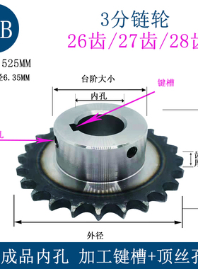 3分06B链轮06B26齿27齿28齿牙/T 键槽顶丝孔单排台阶链条轮 45#钢