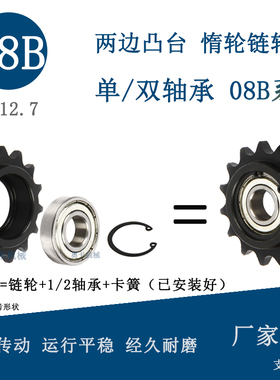 4分惰链轮两边台轴承涨紧轮08B11/12/13/14/15/16/17/18/19/20齿