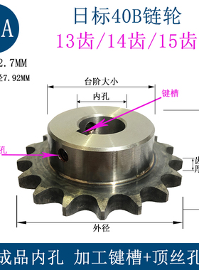 日标40B链轮成品内孔 08A13齿14齿15齿 牙Z 键槽顶丝孔 45#钢