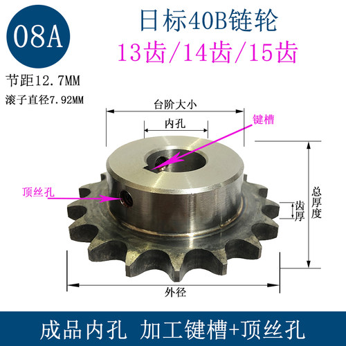 40b链轮13/14/15齿键槽顶丝孔