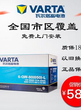 沃尔沃老款XC60/S80/S60/S40/C30/XC70/原装电瓶瓦尔塔80Ah蓄电池