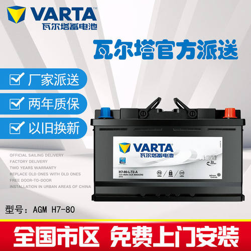 瓦尔塔蓄电池12V80AH AGM启停适配奔驰XC60C200奥迪A5A4L汽车电瓶