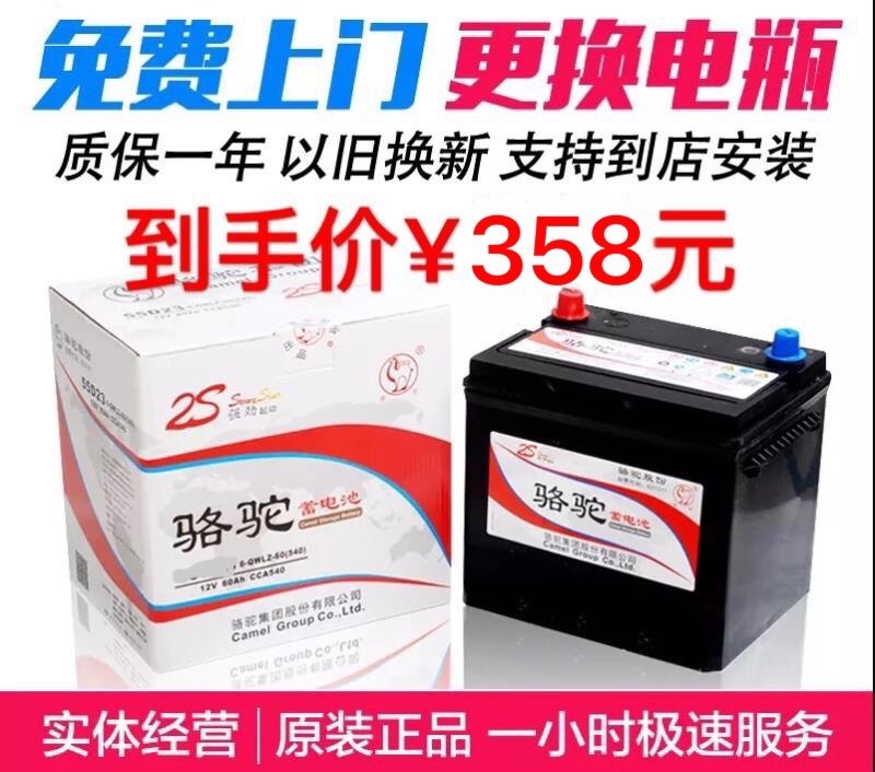 骆驼蓄电池55D23L适配吉利帝豪GS/GL/远景X6海景原装60ah汽车电瓶