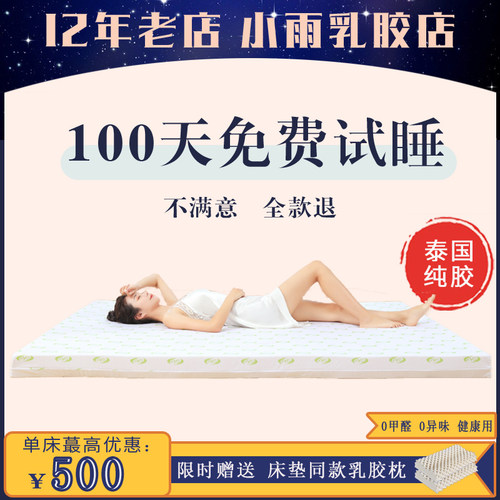 12年老店泰国原装进口乳胶床垫
