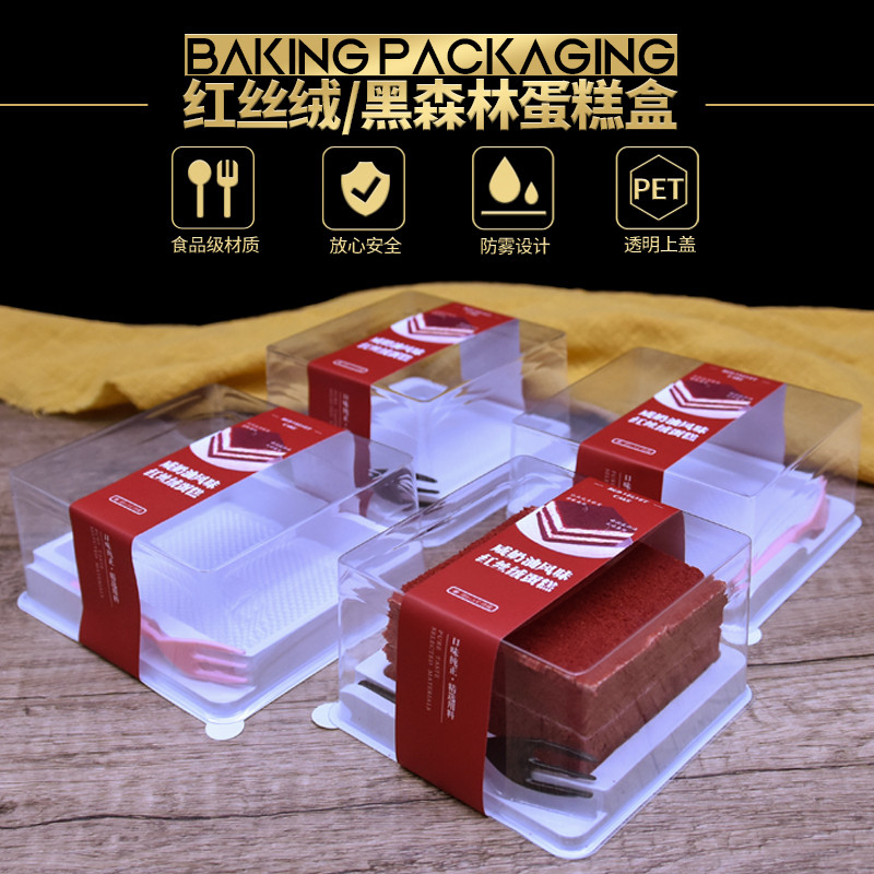 红丝绒蛋糕黑森林包装盒咸味奶油