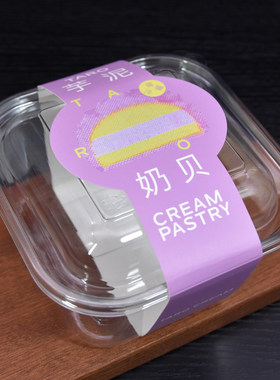 芋泥奶贝包装盒芋泥贝贝打包盒