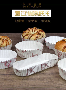 耐高温风车面包托300个防油纸杯