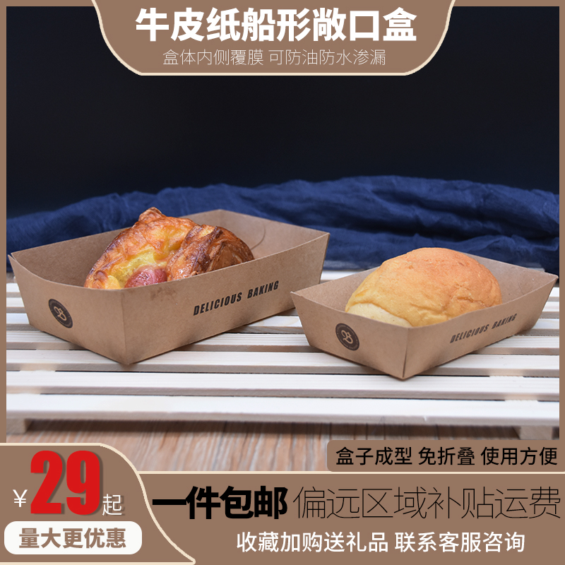 敞口船形鸡米花薯条烤肉牛皮纸