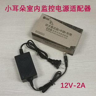 变压器安防通用型室外防水电源 小耳朵12V2A电源适配器室内桌面式