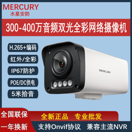 水星400万双光全彩摄像头户外防水枪机POE供电监控摄影头424PW-4