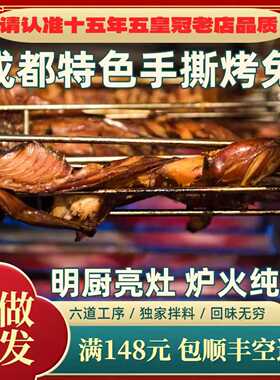 【手撕烤兔】一口闷王妈成都特产整兔香辣麻辣五香冷吃手撕兔零食