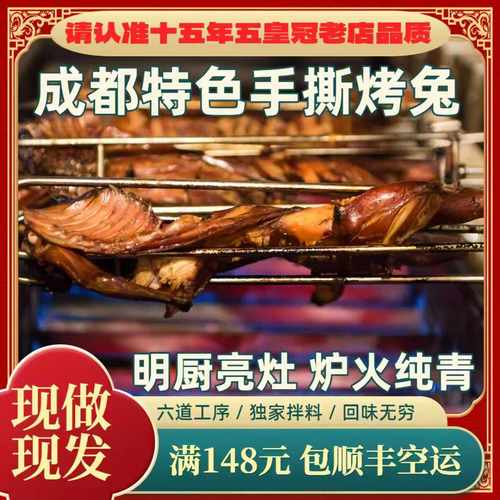 一口闷王妈川味烤兔500g手撕零食