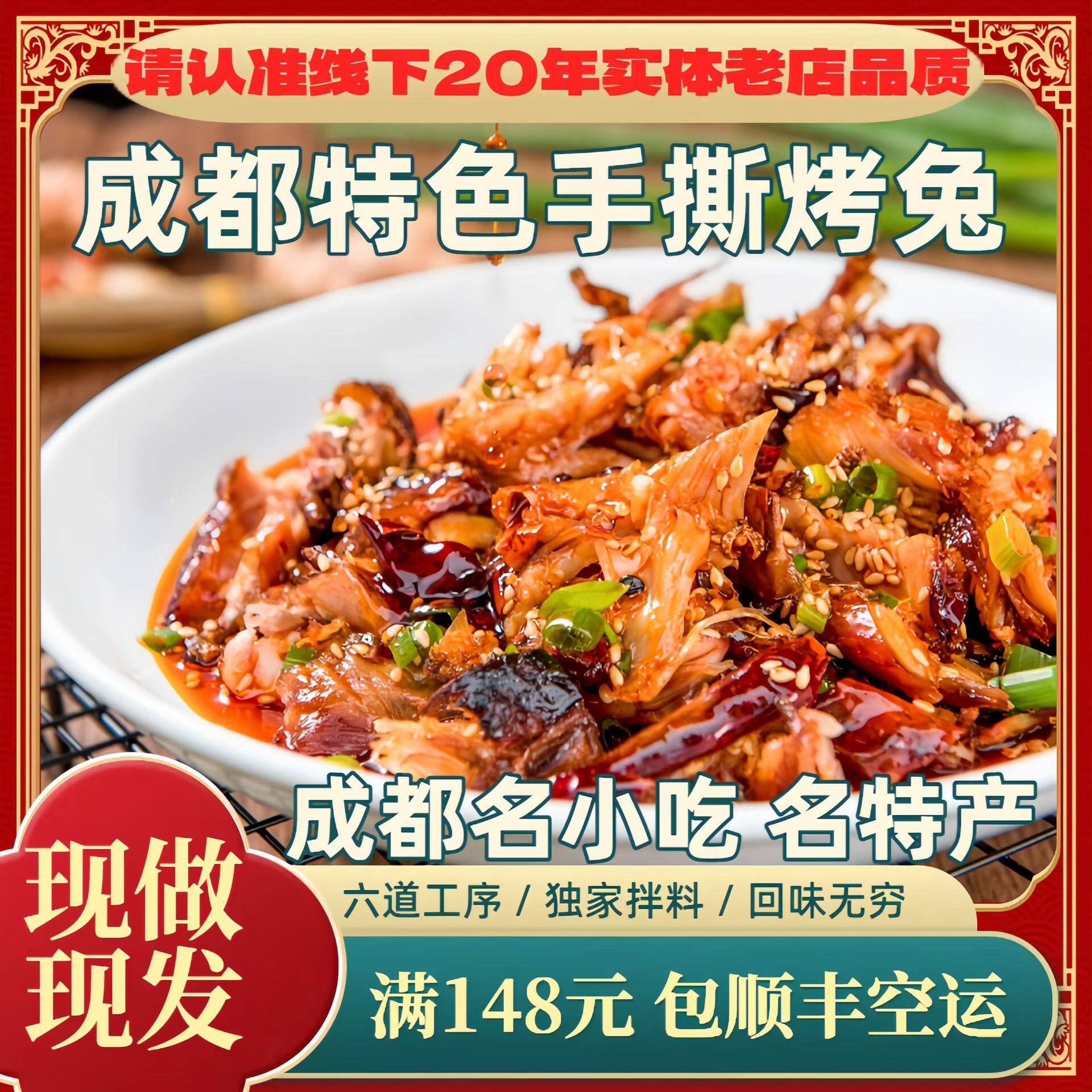 【手撕烤兔】一口闷王妈川味成都特产名小吃整只麻辣香辣麻辣五香