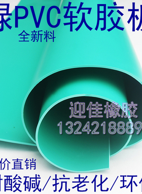 PVC软板 绿色塑料板减震防滑耐酸碱绝缘板 设备工作台垫2/3/4/5MM