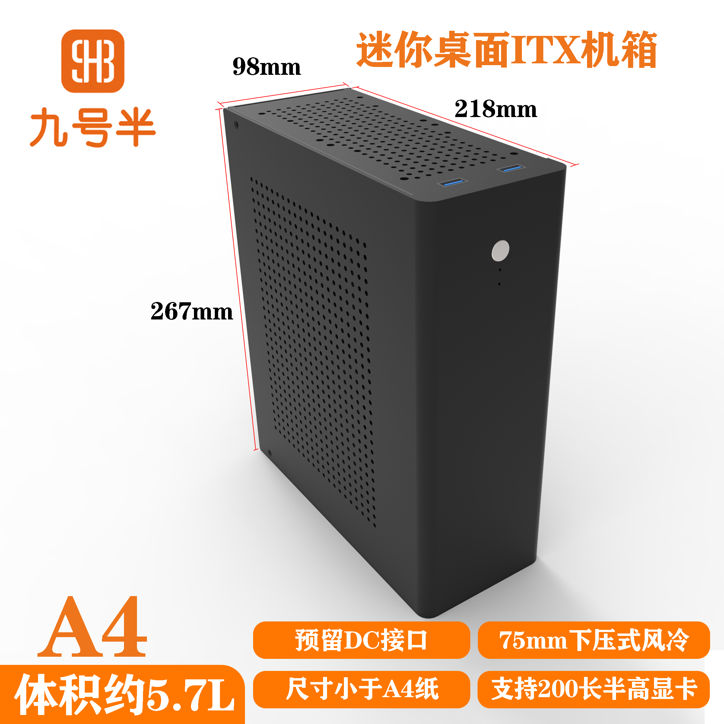 7.5升itx机箱支持178×240mm主板