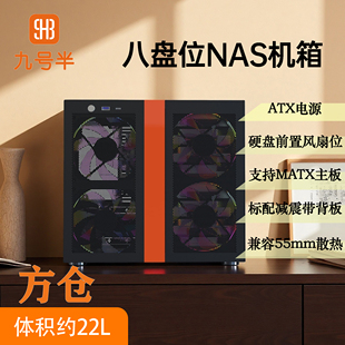 九号半八盘NAS机箱方仓家庭私有云ATX电源热插拔飞牛黑群晖服务器