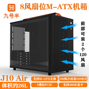 机双侧板前置双风扇提手机箱迷你小机箱 九号半matx机箱J10Air台式