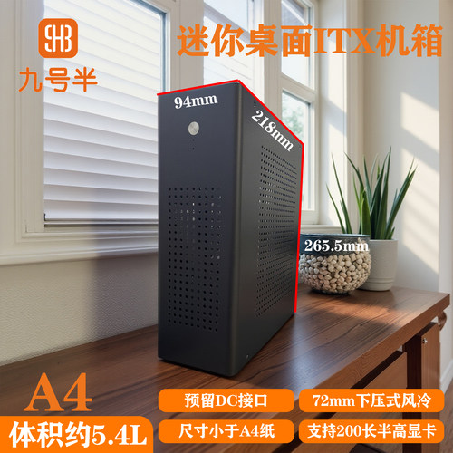 5.4升itx机箱支持21×19主板