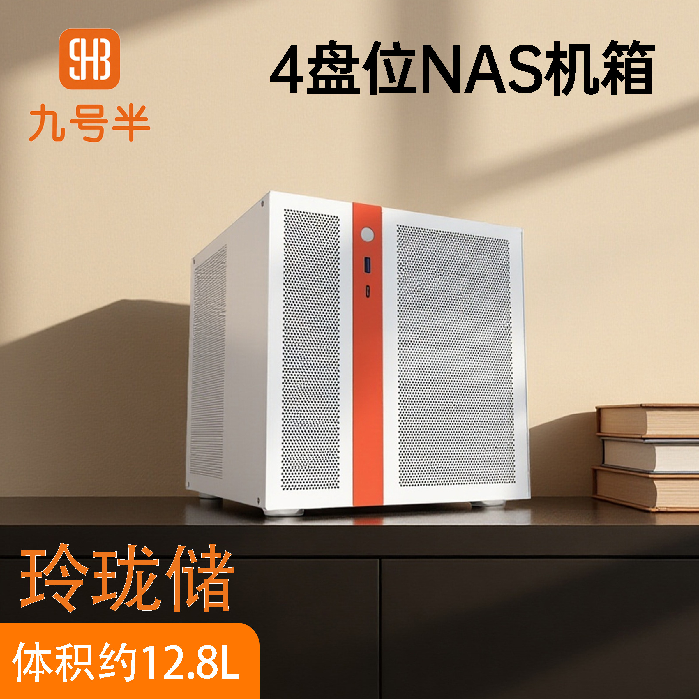 九号半NAS机箱玲珑储SFX/SFX-L电源飞牛私有云家用RAID服务器机箱