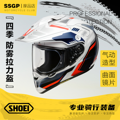 摩托车拉力盔shoei防雾四季全盔