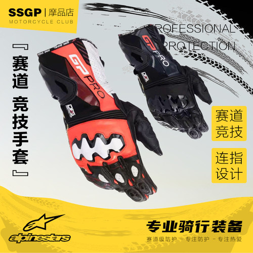 a星摩托手套赛道防摔长手套
