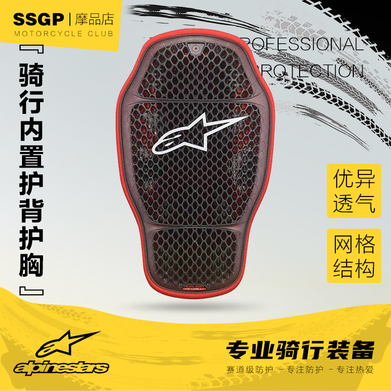 A星alpinestars摩托车骑行装备护背护胸内置防摔CE护具背板胸板
