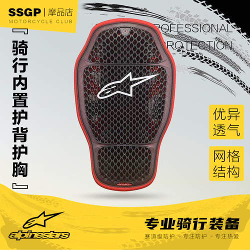 alpinestars摩托车护具护背护胸