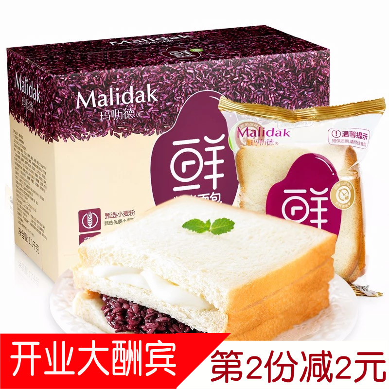 玛呖德紫米整箱网红小吃好吃的面包11月02日最新优惠